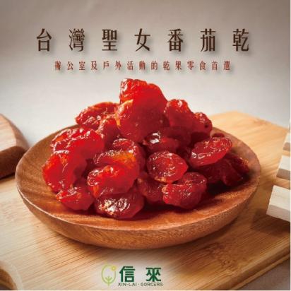 台灣聖女番茄乾